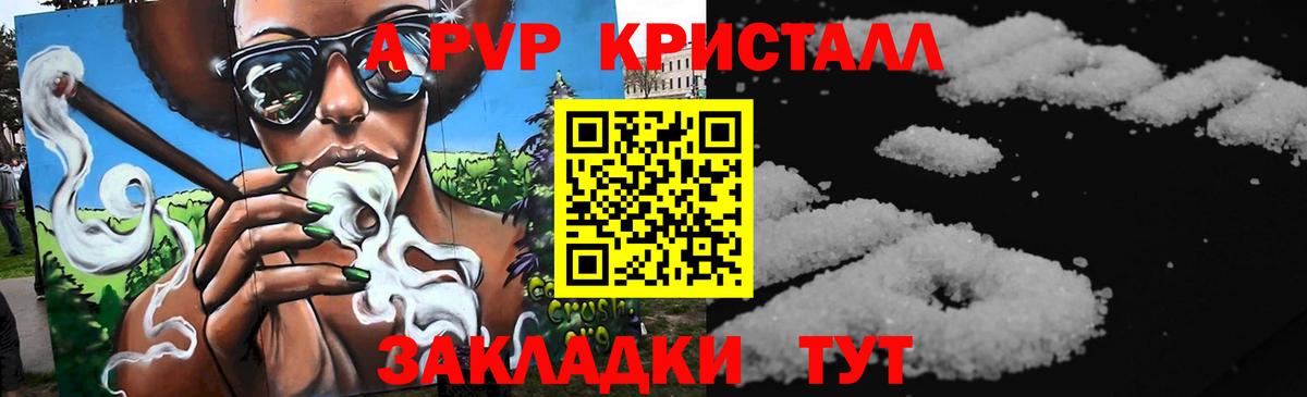 А ПВП  Alpha PVP Crystall  Вход с VPN  Alpha-PVP мука  APVP Соль  Стрежевой 