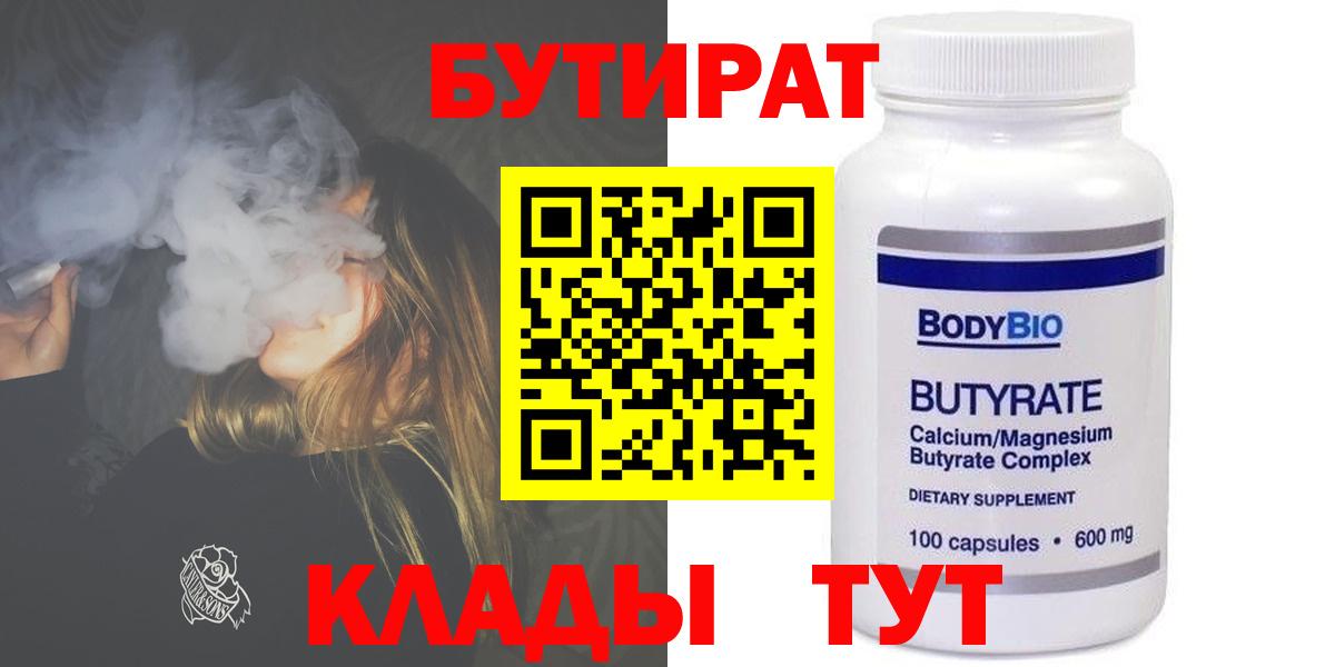 Стрежевой  Бутират буратино  Вход с VPN 
