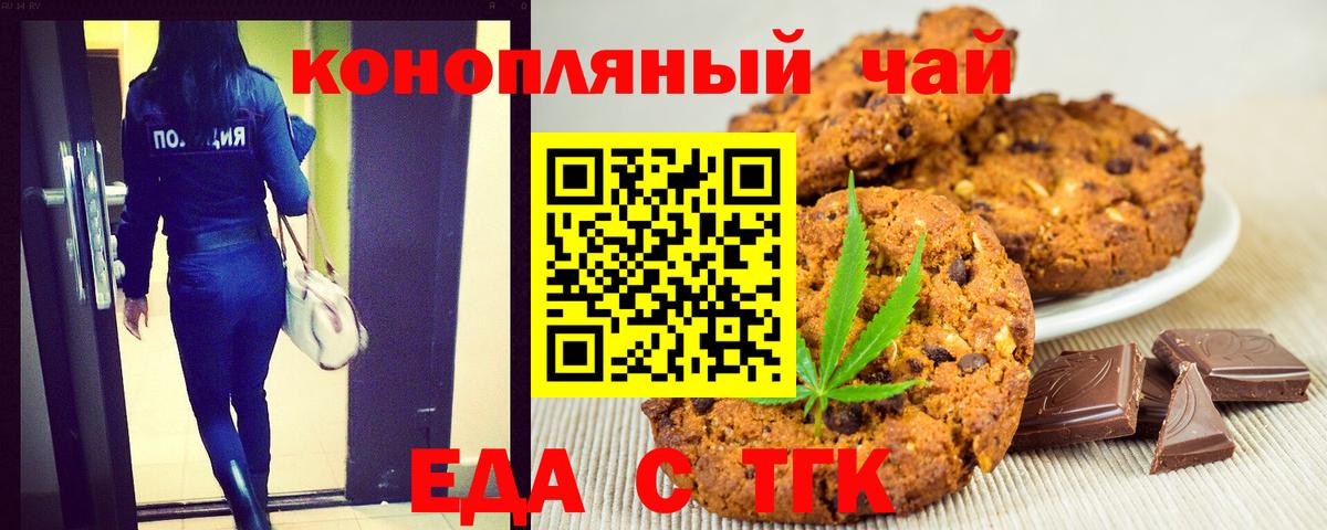 Печенье с ТГК марихуана  Вход с VPN  Стрежевой 