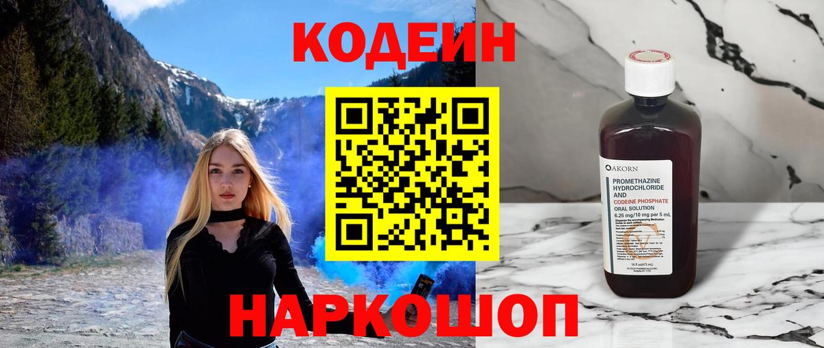 Кодеин напиток Lean (лин) Стрежевой