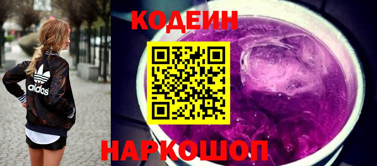 Стрежевой  Codein Purple Drank  Вход с VPN 
