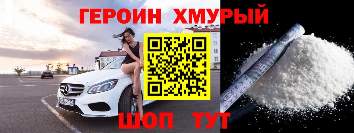 Стрежевой  ГЕРОИН  Вход с VPN  Героин белый 