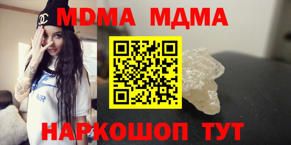 МДМА молли  Вход с VPN  MDMA crystal  Стрежевой 