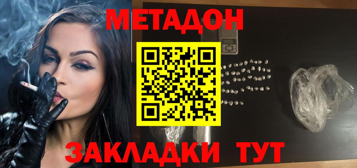 МЕТАДОН methadone Стрежевой